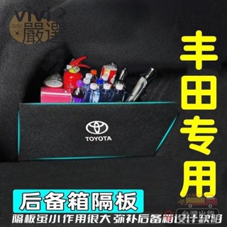 [桃園出貨]toyota 豐田 多種車型 altis 12代 阿提斯 9-24年款 行李箱 後車廂 置物 收納 檔板 隔