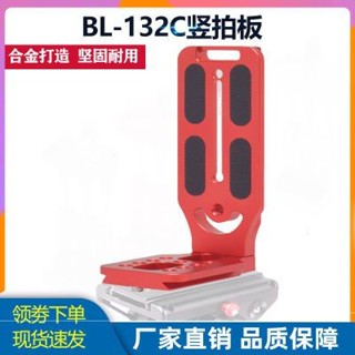 L型快裝板通用豎拍板豎拍穩定器加長三腳架配件雲臺轉換快拆板