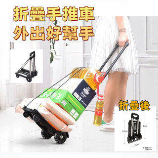 折疊手推車 四輪推車 摺疊車 折疊車 手拉車 推車 拉桿車 小拉車 旅行推車 折疊手拉車 摺疊手推車 折疊推車 摺疊推車