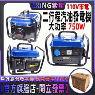 【臺灣出貨】全新110V戶外露營發電機 戶外應急發電機 750W 110V市電 發電機 便攜發電機