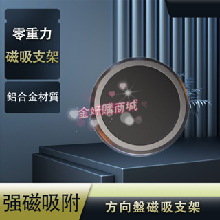 磁吸方向盤手機支架 帶殼也可以使用 D35零重力車載手機 導航支架 貼上式 金屬強磁 多場景使用 強力吸附 汽車用品