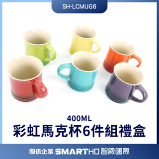 【儀特汽修】送禮 水杯 馬可杯 大馬克杯 6件組禮盒 陶瓷馬克杯 SH-LCMUG6 小禮物 質感杯子 質感禮物