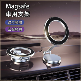 升級款 手機支架 Magsafe磁吸車用手機支架 1080°伸縮折疊磁吸支架 車載支架 儀錶臺支架 導航支架