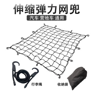 購滿99出貨 臺灣出貨 汽車越野車貨車網罩網繩車頂行李固定彈力網車用行李架網兜安全網