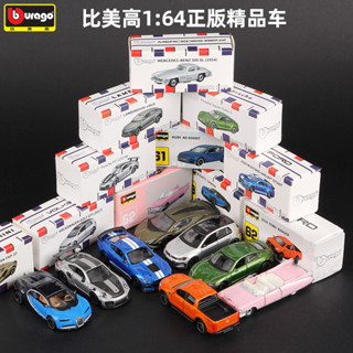 Bburago1:64奧迪A6保時捷911布加迪 賓士 蘭博基尼 法拉利汽車模型送禮玩具合金壓鑄模型diecast X2