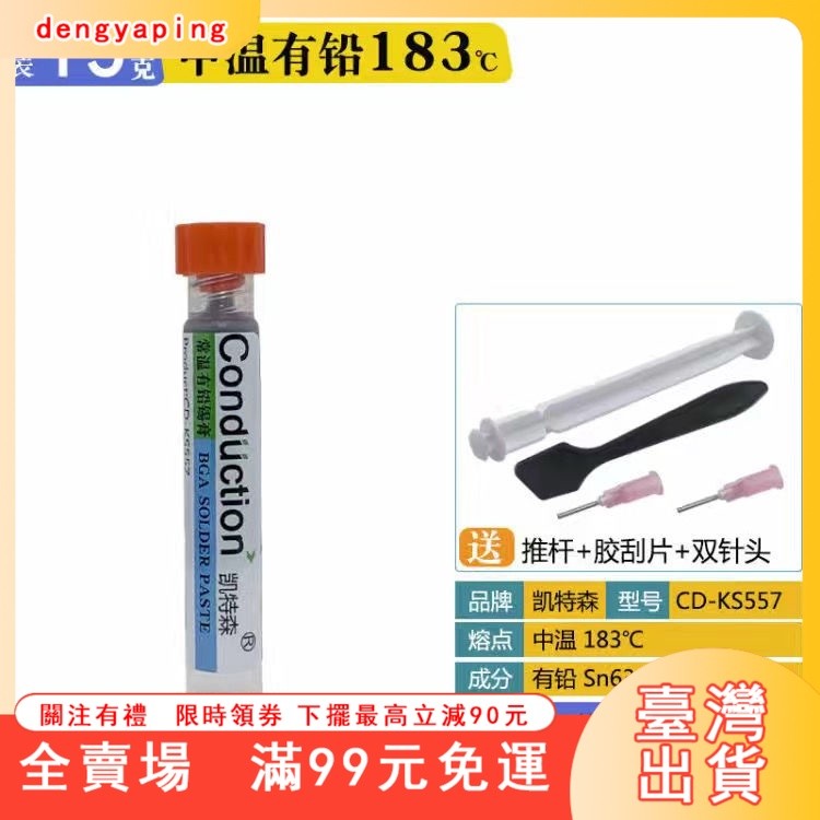 臺灣出貨 錫獎 焊錫膏 無鉛高溫含銀焊錫膏高活性免清洗凱特森有鉛中溫錫漿BGA芯片植錫 焊錫用品 維修用品