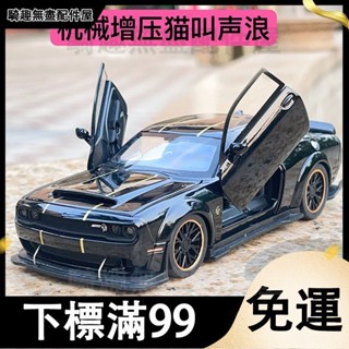 臺灣出貨 1/32挑戰者SRT地獄貓跑車合金模型車擺件美式肌肉賽車男孩玩具車 生日禮物 模型車 汽車玩具