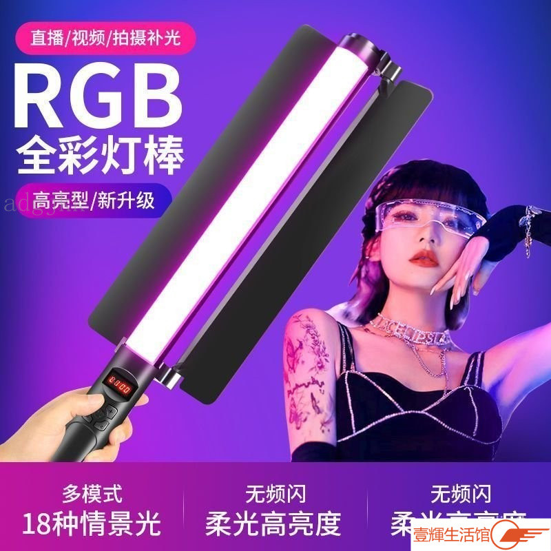 🔥超低價🔥戶外夜景補光燈 拍照燈 rgb全彩補光燈便攜手持led補光棒擋闆專業打光燈拍照戶外夜景外拍