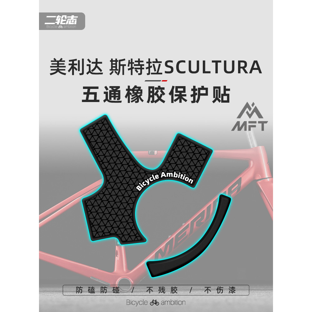 【蝦皮最低價】適用美利達斯特拉6000 4000公路自行車貼紙車架五通橡膠保護貼膜