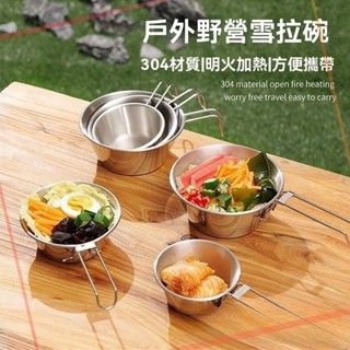 JY】多功能雪拉碗 戶外 食品級304不鏽鋼 摺疊手柄 超輕 易攜 露營 廚具 野營 餐具 室外炊具【3