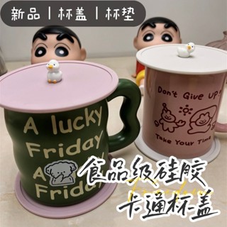 ‹馬克杯蓋›現貨 新品可愛卡通杯蓋 食品級 矽膠 通用 型ins圓形馬克杯玻璃杯蓋子單賣