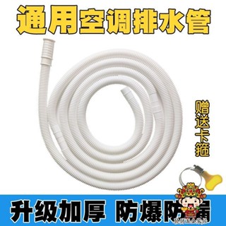 【發財五金滿199出貨】空調排水管 半自動洗衣機進水管 空調滴水管加長下水接水水管通用