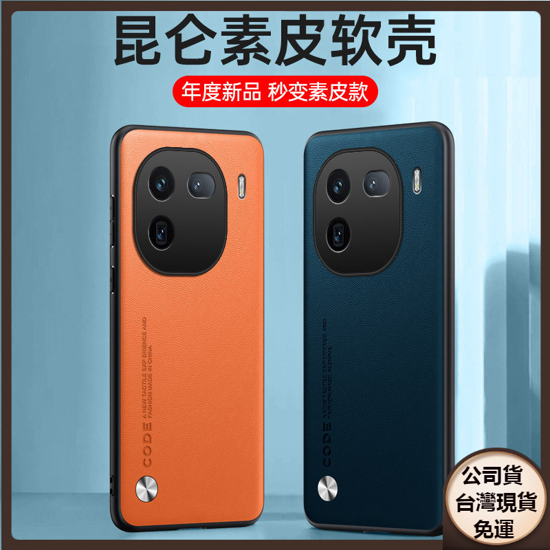 ✅台灣現貨✅VIVO x200 X100 Pro mini ultra 手機殼崑崙素皮IQOO12防摔V40pro保護殼