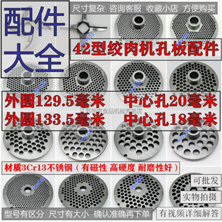 臺灣出貨🔥42型絞肉機刀片 不銹鋼孔闆篦子篩闆網十字龜刀頭配件商用通用大全