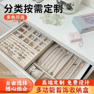 💯蝦皮精選出貨#高階定製大容量首飾收納盒抽屜分隔飾品託盤傢用多功能格子展示架