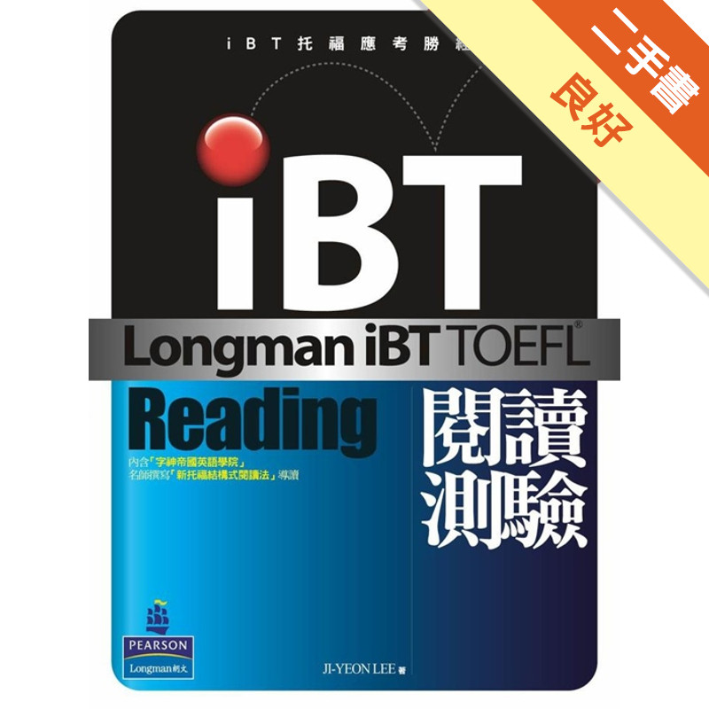 iBT托福應考勝經：閱讀測驗【新版】[二手書_良好]11317410824 TAAZE讀冊生活網路書店