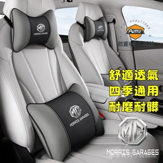 車車寶貝MG名爵頭枕腰靠 名爵4 ZS HS 適用 頸枕 腰墊 靠枕 HS ZS MG4 四季通用護頸枕 車用抱枕腰靠枕