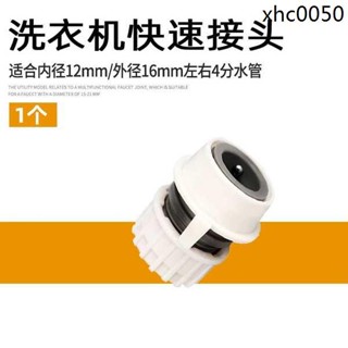 洗衣機對接水龍頭接頭水管快接自來水快速卡扣轉介面4分軟管專用