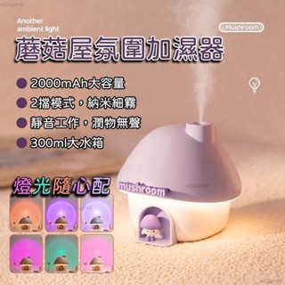 超大噴霧長待機蘑菇加濕器 香薰機 定時 數顯香薰機 擴香機 自動噴香機 空氣淨化器 香氛機 生日禮物 小夜燈 氛圍燈禮物