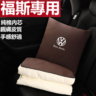 （佳）汽車VW福斯多功能抱枕 TIGUAN GOLF POLO PASSAT T5 T6 車載腰靠枕頭被子 車載折疊空調