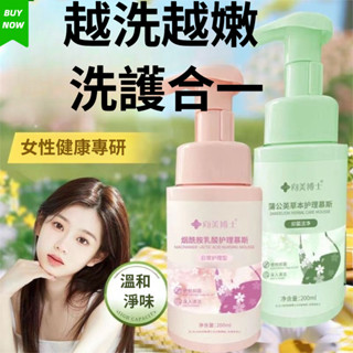 臺灣出貨爆款向美博士護理慕斯女用私處護理液溫和淨味清潔洗護液私密慕斯綿密長效鎖水呵護潔淨小花園煙醯胺草本植萃精華淡雅香氛