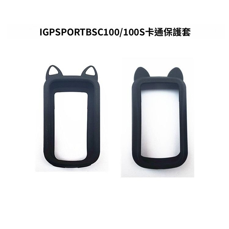 IPORT BSC100碼錶卡通硅膠套BSC100S貓耳朵保護套送屏幕膜【kiki】