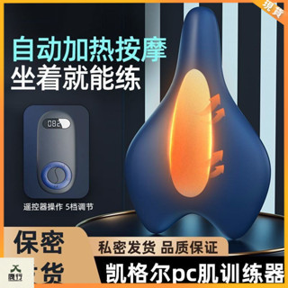 現貨#【五檔調節】盆底pc肌訓練器凱格爾男女運動內收盆骨修複盤底提肛鍛鍊盆地按摩