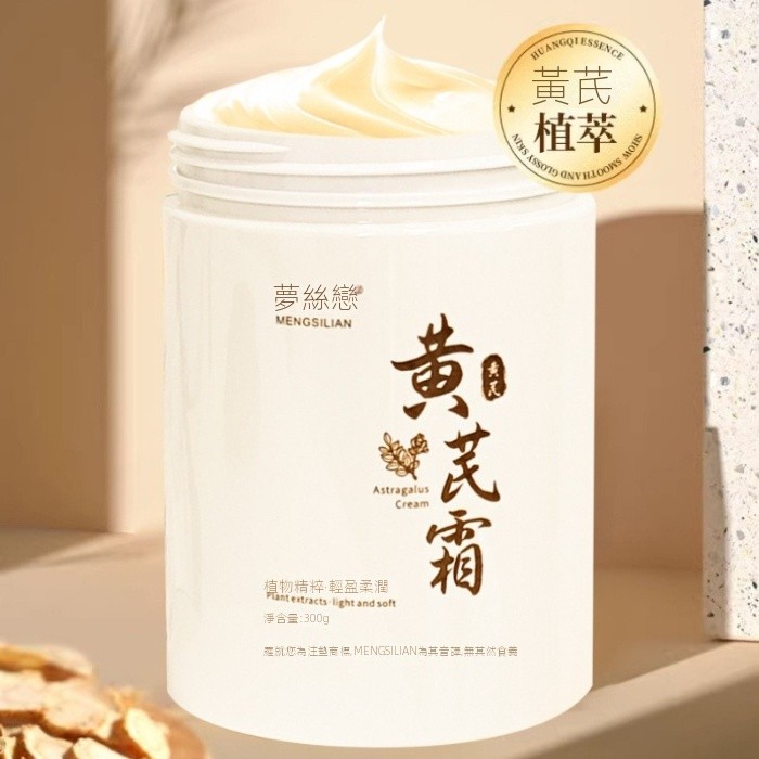 大瓶裝300g黃耆霜提亮嫩白保濕改善肌膚滋潤控油 霜黃氏霜 黃耆乳霜 白嫩補水 保濕 白嫩 提亮 黃耆霜 乳霜 白嫩