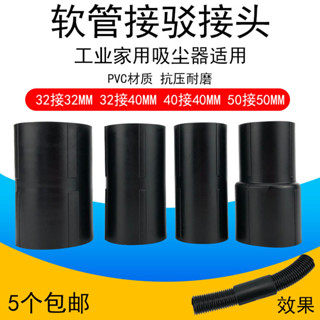 【輕鬆拚接】潔霸吸塵器軟管接駁接頭管子配件轉接頭延長連線對接頭