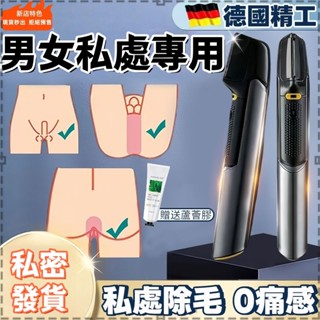 高雄現貨🥇 電動剃毛刀 私密處除毛 電動剃毛器 男士私密處 剃陰毛器 刮蛋腋毛刀 不卡毛 腋毛陰毛除毛