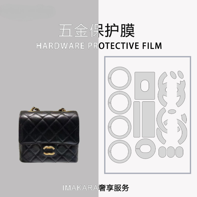 【全面防護】適用於Chanel香奈兒22K方胖子包小廢包盒子包貼膜五金膜五金保護膜包包保護膜bag hardware p