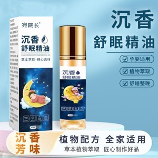 【官方正品】沉香舒眠精油家用薰衣草滾珠晚安香膏烏木沉香睡眠5.15
