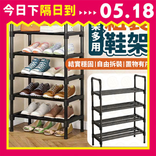 鞋架 簡易組合鞋架 多層鞋架 免安裝拖鞋架 鞋櫃 省空間鞋子收納 可折疊鞋櫃架 鞋子收納 宿舍鞋櫃