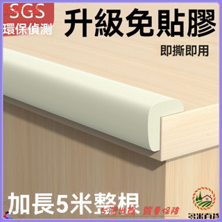 📜可開發票+免運費📢防撞條加厚傢用防護條保護寶寶桌角防護防磕碰小孩幼兒園