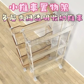 手推車收納層 廚房夾縫置物架 縫隙收納車 小推車置物架 廚房小推車 角落置物架 浴室置物架 隙縫置物架 衛生間縫隙置物架