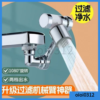 {限時下殺}【送安裝工具】新升級過濾 1080°萬向水龍頭 增壓水龍頭 水龍頭花灑 節水器 水龍頭延伸器 多功能是龍頭