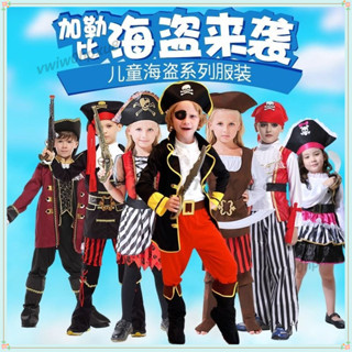 ✨臺灣出貨🎁萬聖節兒童海盜服裝舞會表演出服飾男女童加勒比海盜船長衣服套裝