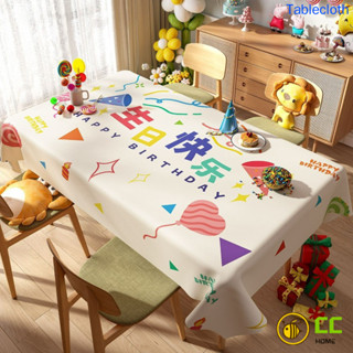 CC❤Home創意ins風格生日快樂pvc桌布派對佈置裝飾布氛圍感餐桌茶几防塵檯布