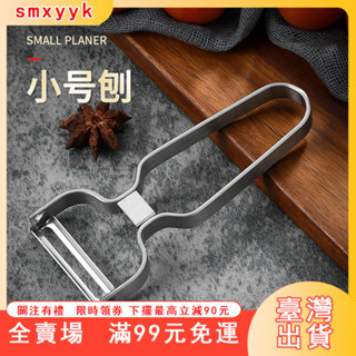 臺灣出貨 德國不銹鋼颳皮刀蘋果去皮神器鋸齒瓜刨廚房家用多功能削皮刀 削皮刀 合金削皮刀 水果削皮刀 蔬果削皮刀 不鏽鋼削
