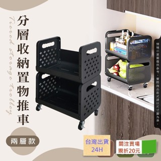安達斯[分層收納&置物推車&兩層款]臺灣出貨 廚房置物架 收納推車 落地多層蔬果收納架 多層收納推車 零食推車