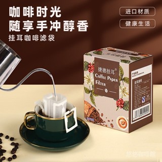 咖啡濾紙掛耳濾紙手沖咖啡粉過濾袋食品級掛耳濾袋一次性掛耳濾袋