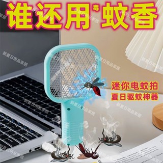 【臺灣出貨】家用滅蚊神器 usb充電滅蚊 電蚊拍 多功能 誘蚊捕蒼蠅 蚊子 小型迷你 插電式 蚊香 家用 戶外露營電蚊拍