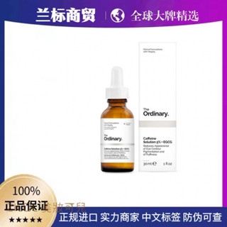 ZILOL/現貨 現貨加拿大TheOrdinary5%咖啡因眼部精華液to果痠精華黑眼圈30ml