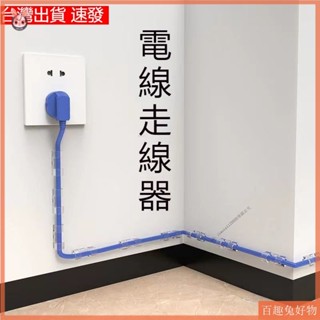🌸臺灣出貨🌸電線固定器 理線器 免打孔 墻面貼 電線收納 電線固定 集線器線夾 固線器 充電線固定夾 黏貼固定夾 收納
