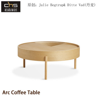 【現做】初森Arc Coffee Table弧形茶幾組合實木圓形茶幾收納旋轉咖啡桌