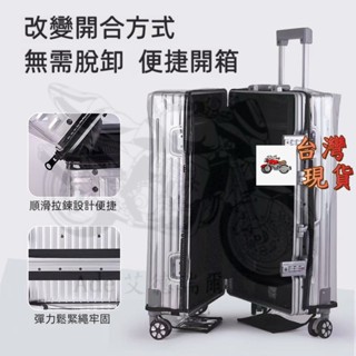 【陞級加厚 免拆行李箱套】 行李箱保護套 行李箱套 免拆式 防塵套 透明保護套 行李套 防颳 防水 行李箱 旅行箱 旅遊