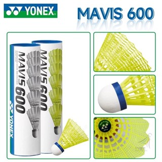 【秒殺】MAVIS M600中速M250尼龍球塑膠羽球羽球羽毛球尤克斯YONE/X防風乃戶外m300羽球耐打