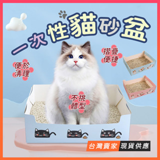 臺灣出貨一次性貓砂盆 貓咪外出貓砂盆 拋棄式貓砂盆 幼貓貓砂盆 簡易攜帶 隨身折疊 摺疊貓砂盆 寵物紙箱 行動 貓沙盆