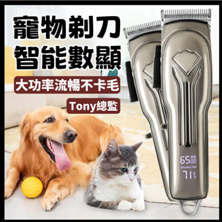 【臺灣24H出貨】寵物剃毛刀 剃毛器 寵物理毛器 剃毛刀 電剪剃毛 貓狗理髮器 貓狗剃毛 寵物美容 寵物剪毛器 電動剃毛