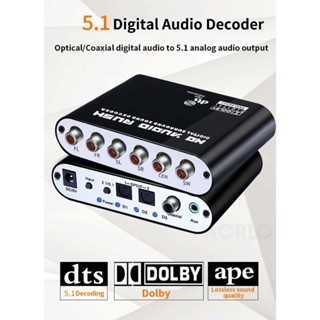數字環繞解碼器轉有源揚聲器 5.1 轉換器 DTS 杜比 AC3 HD51-A